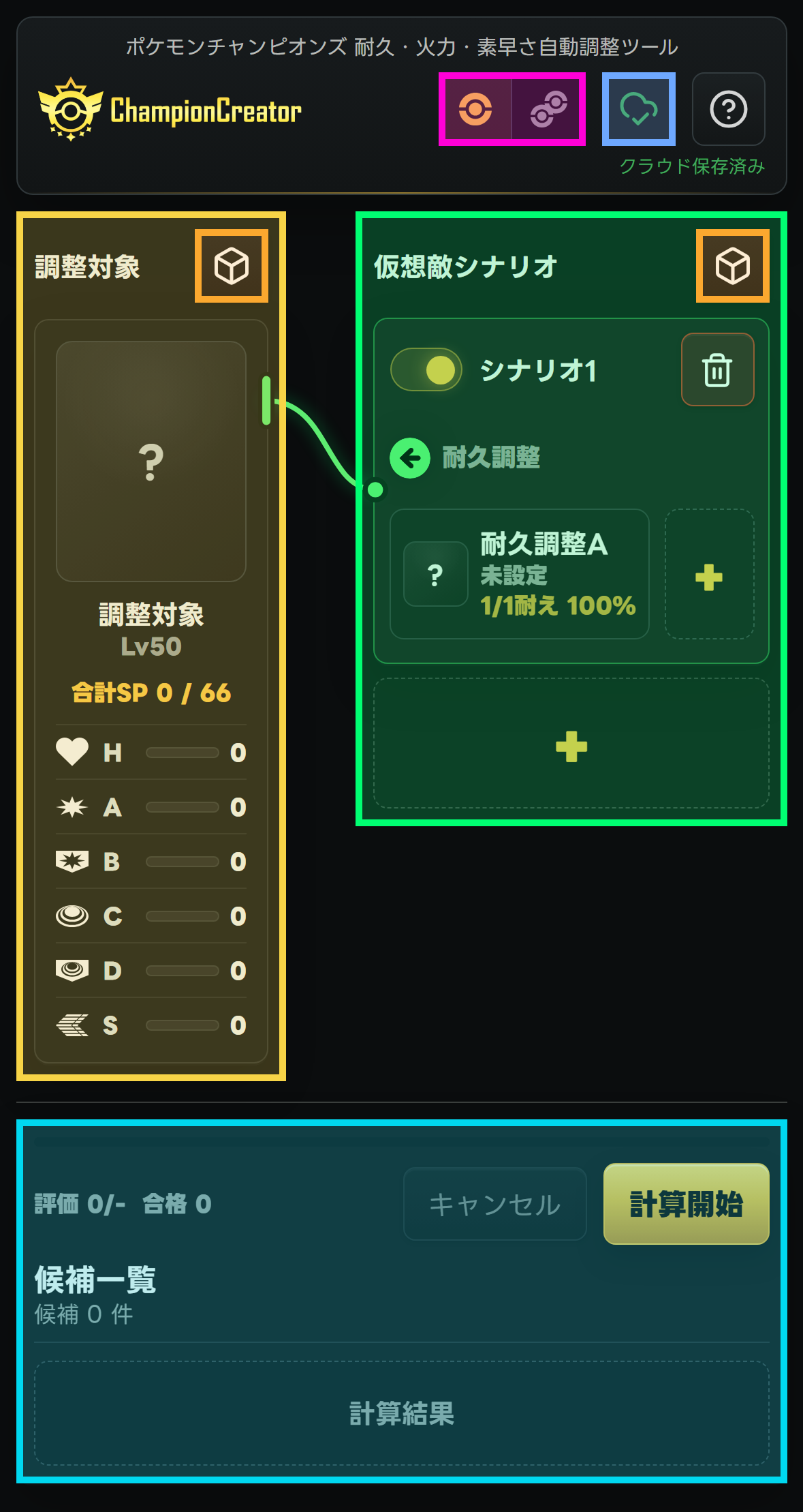 ChampionCreatorのスマホ画面構成。調整対象、仮想敵シナリオ、候補一覧の位置と、領域間をつなぐノードを示した図