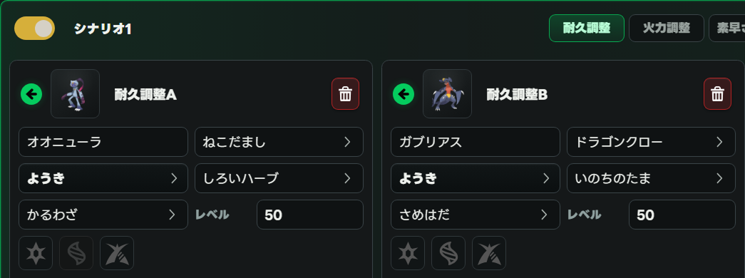 同じシナリオへ条件を追加した例